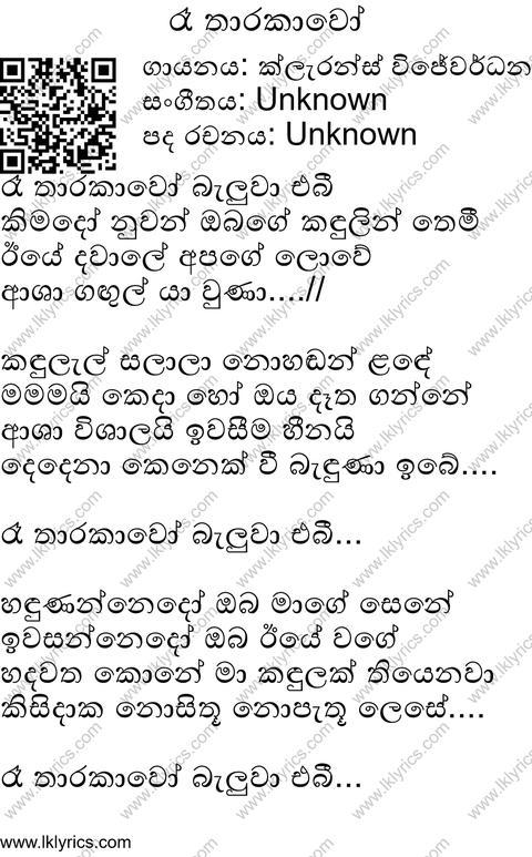 Tharakaavo Lyrics